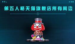 《第五人格》淘寶頭號玩家怎麽玩 淘寶頭號玩家活動攻略 《第五人格》淘寶頭號玩家怎麽玩 淘寶頭號玩家活動攻略