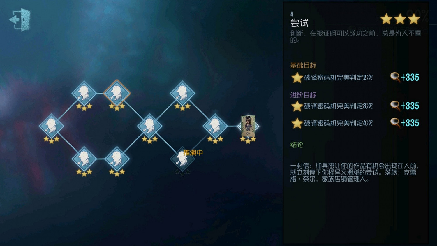 《第五人格》調香師推演任務是什麽 調香師推演任務攻略