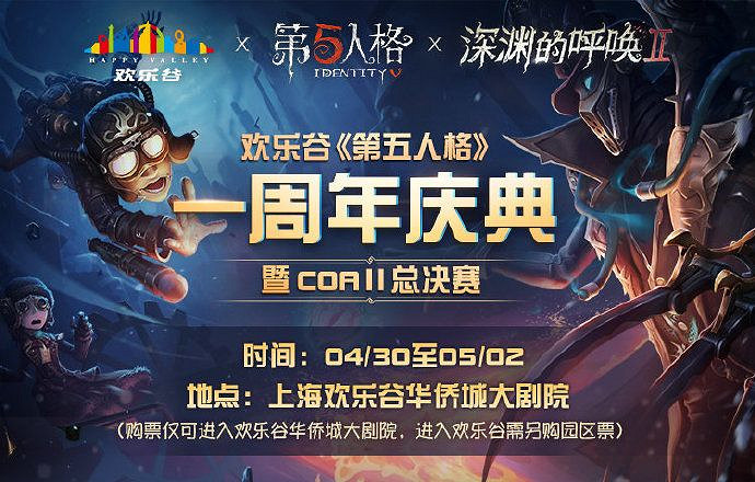 《第五人格》一周年活動匯總 第五人格一周年活動一覽