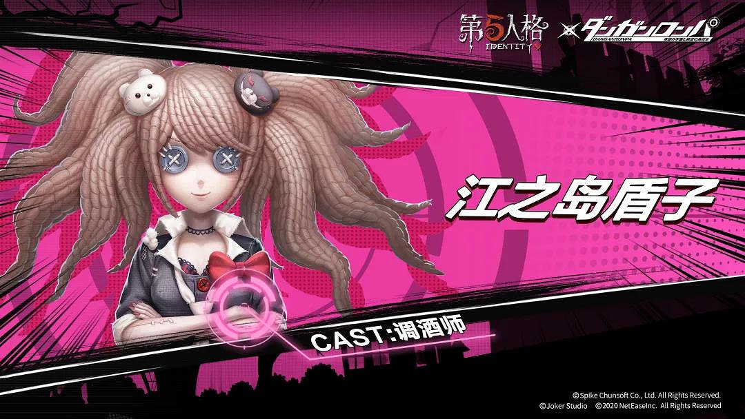 《第五人格》調酒師奇珍時裝江之島盾子介紹 調酒師彈丸論破連動皮膚