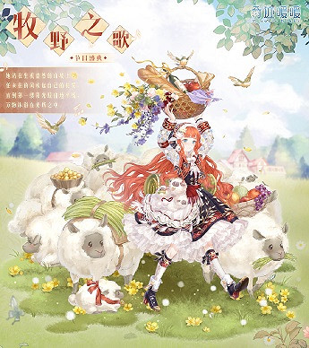 《奇蹟暖暖》牧野之歌套裝怎麽獲得牧野之歌麥浪之舞套裝獲 《奇蹟暖暖》牧野之歌套裝怎麽獲得牧野之歌麥浪之舞套裝獲