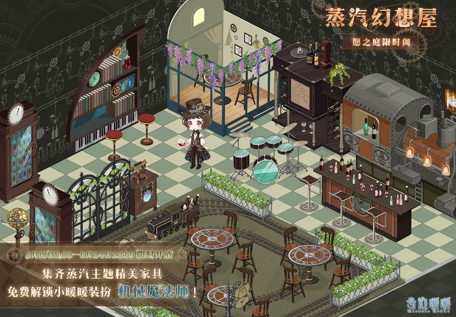 《奇蹟暖暖》蒸汽幻想屋是什麽 蒸汽幻想屋活動介紹 《奇蹟暖暖》蒸汽幻想屋是什麽 蒸汽幻想屋活動介紹