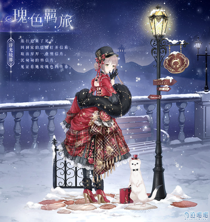 《奇蹟暖暖》五周年活動鏡域尋蹤 五周年套裝一覽