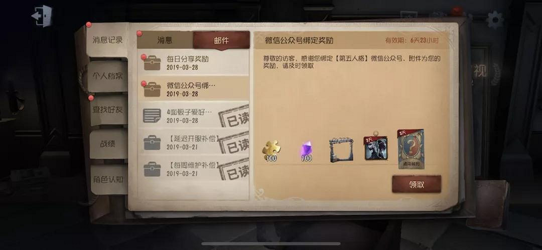 《第五人格》微信綁定專屬頭像框獲得方法 碎片線索獎勵領取方法