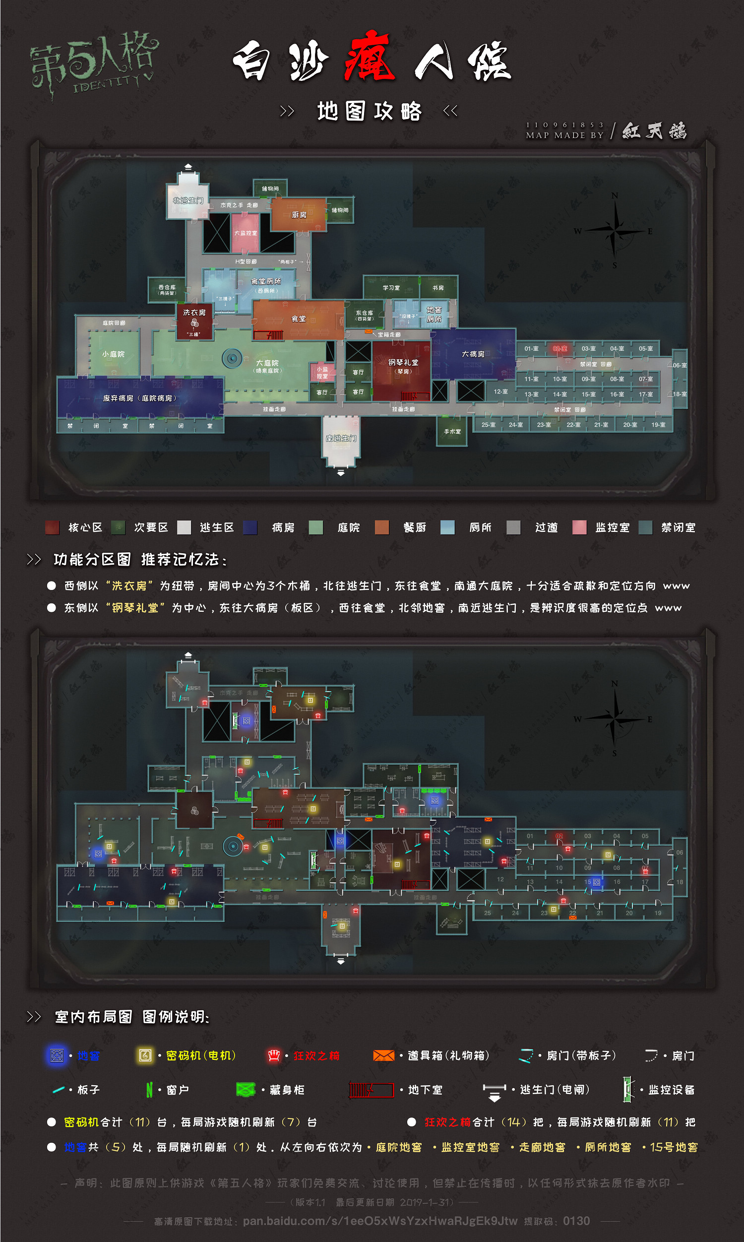 《第五人格》白沙街瘋人院地圖攻略 白沙街瘋人院全局平面詳圖