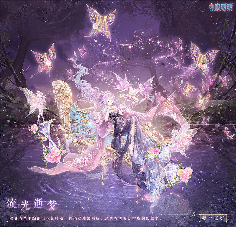 《奇蹟暖暖》旋階之庭限時閣開啟復刻 旋階之庭復刻套裝一覽 《奇蹟暖暖》旋階之庭限時閣開啟復刻 旋階之庭復刻套裝一覽