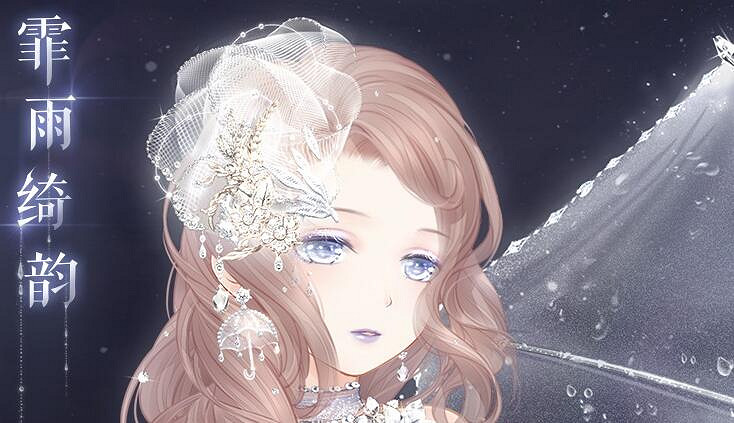 《奇蹟暖暖》霏雨綺韻套裝獲得方法 霏雨綺韻價格點券鑽石領取技巧