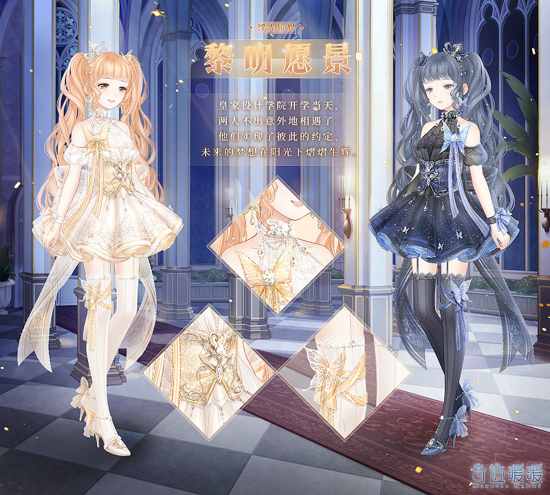 《奇蹟暖暖》五周年活動鏡域尋蹤 五周年套裝一覽