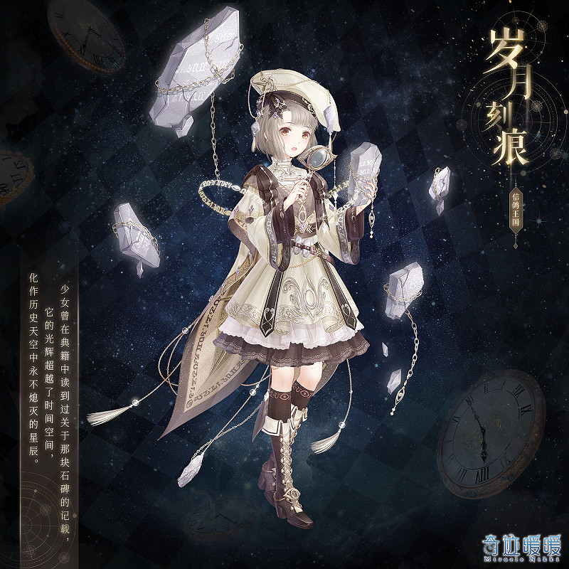 《奇蹟暖暖》歲月刻痕套裝怎麽獲得 新套裝歲月刻痕免費獲得方法