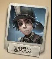 《第五人格》勘探員背景簡介 勘探員遊戲內展示 《第五人格》勘探員背景簡介 勘探員遊戲內展示