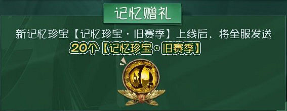 《第五人格》記憶珍寶舊賽季介紹 新記憶珍寶舊賽季怎麽樣