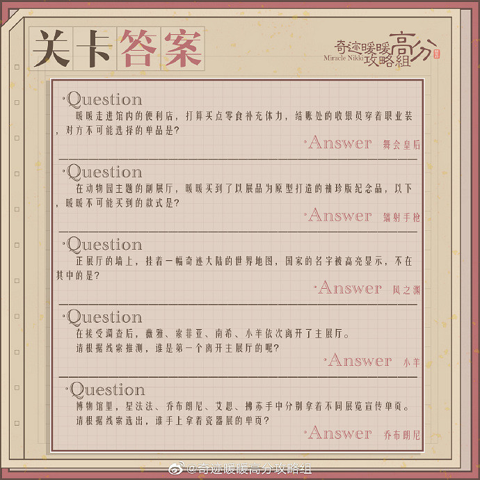 《奇蹟暖暖》消失的石碑之謎知識問答答案是什麽 消失的石碑之謎知識問答大全 《奇蹟暖暖》消失的石碑之謎知識問答答案是什麽 消失的石碑之謎知識問答大全