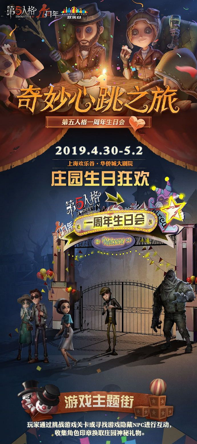 《第五人格》一周年活動匯總 第五人格一周年活動一覽