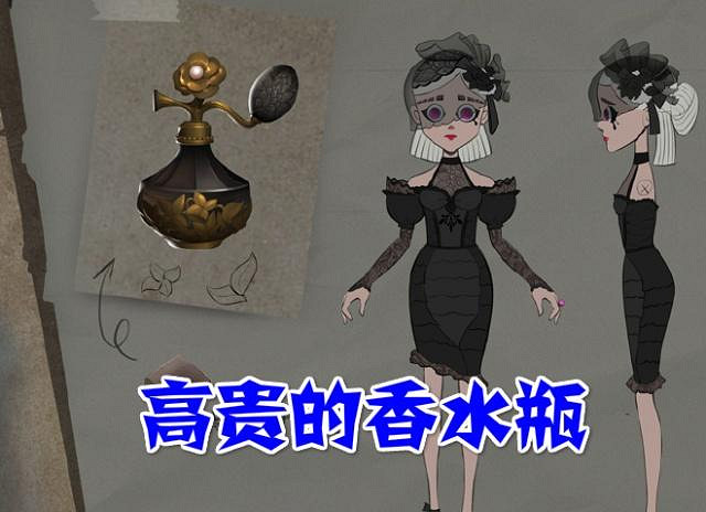 《第五人格》香水師致命溫柔皮膚欣賞 這才是香水師真正的樣子