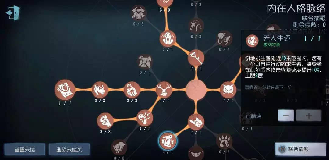 《第五人格》監管者天賦怎麽加點 120天賦點加點攻略