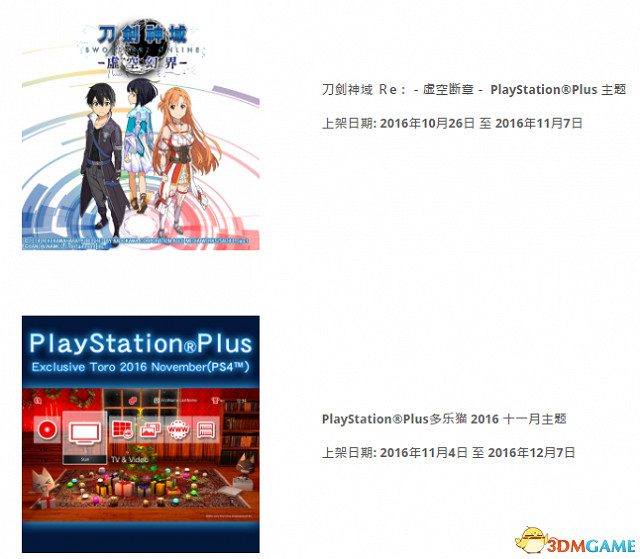 11月港服PS+免費遊戲公布 《黑街聖徒4》《BBCP》