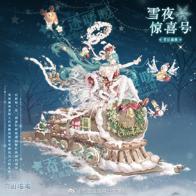 《奇蹟暖暖》雪夜驚喜號套裝怎麽獲得 新套裝雪夜驚喜號獲得方法