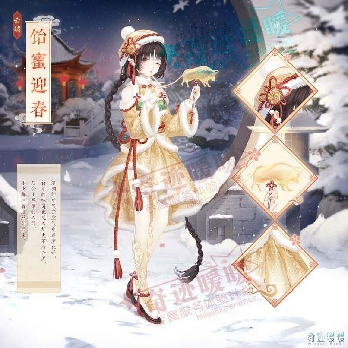 《奇蹟暖暖》飴蜜迎春套裝怎麽獲得 新春限定套裝免費獲得方法 《奇蹟暖暖》飴蜜迎春套裝怎麽獲得 新春限定套裝免費獲得方法