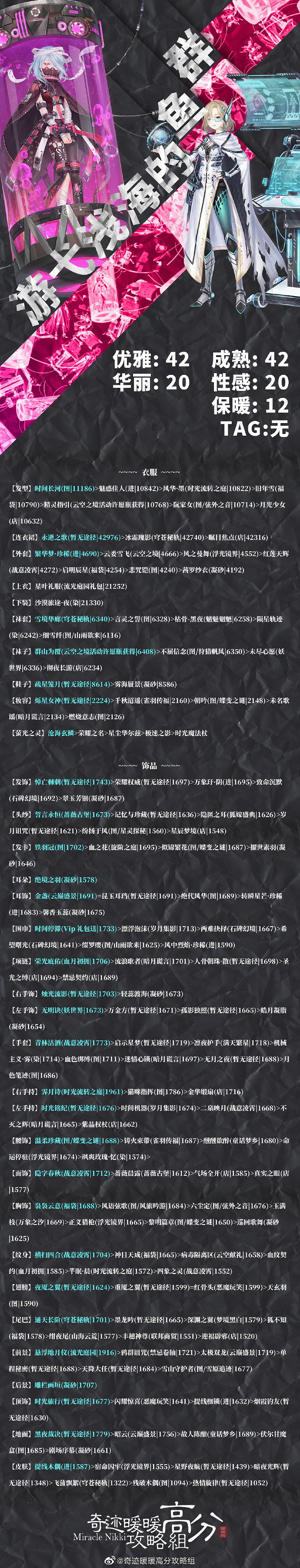 《奇蹟暖暖》遊戈淺海的魚群怎麽搭配 深海廢墟第三天搭配攻略 《奇蹟暖暖》遊戈淺海的魚群怎麽搭配 深海廢墟第三天搭配攻略