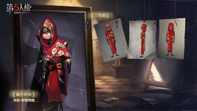 《第五人格》春節皮膚好看嗎 黃衣之主春節皮膚一覽