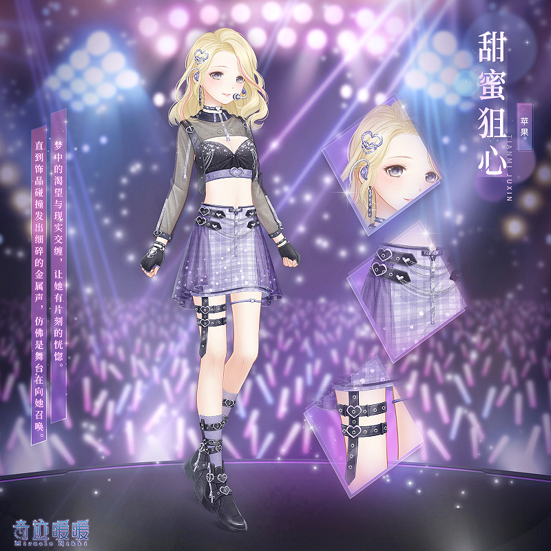 《奇蹟暖暖》甜蜜狙心套裝怎麽獲得 新套裝甜蜜狙心免費獲得方法 《奇蹟暖暖》甜蜜狙心套裝怎麽獲得 新套裝甜蜜狙心免費獲得方法