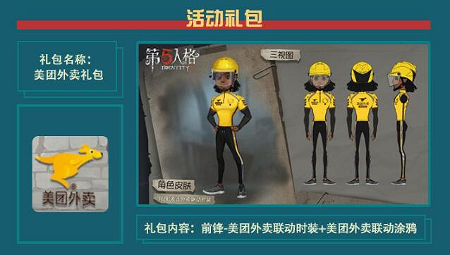《第五人格》麥當勞美團連動活動禮包有哪些 麥當勞美團連動禮包一覽