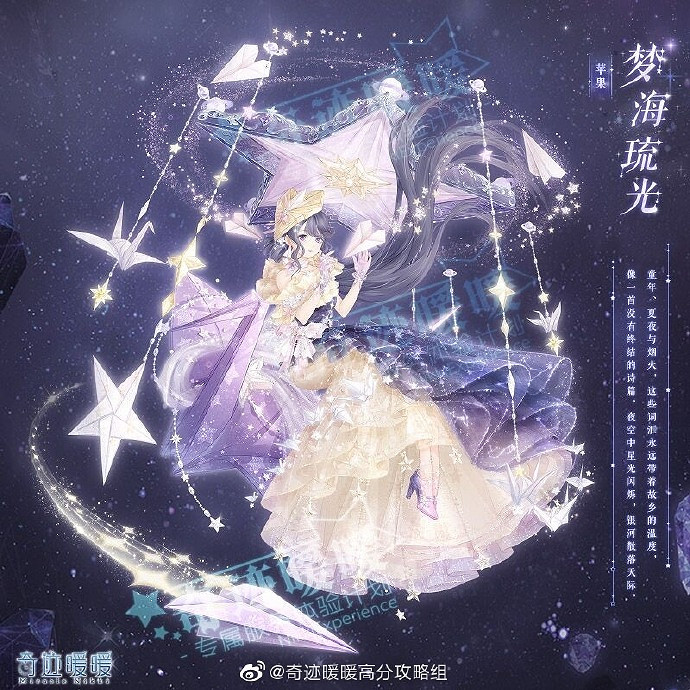 《奇蹟暖暖》凝砂之戰裁影工坊活動 夢海琉光套裝獎勵介紹 《奇蹟暖暖》凝砂之戰裁影工坊活動 夢海琉光套裝獎勵介紹