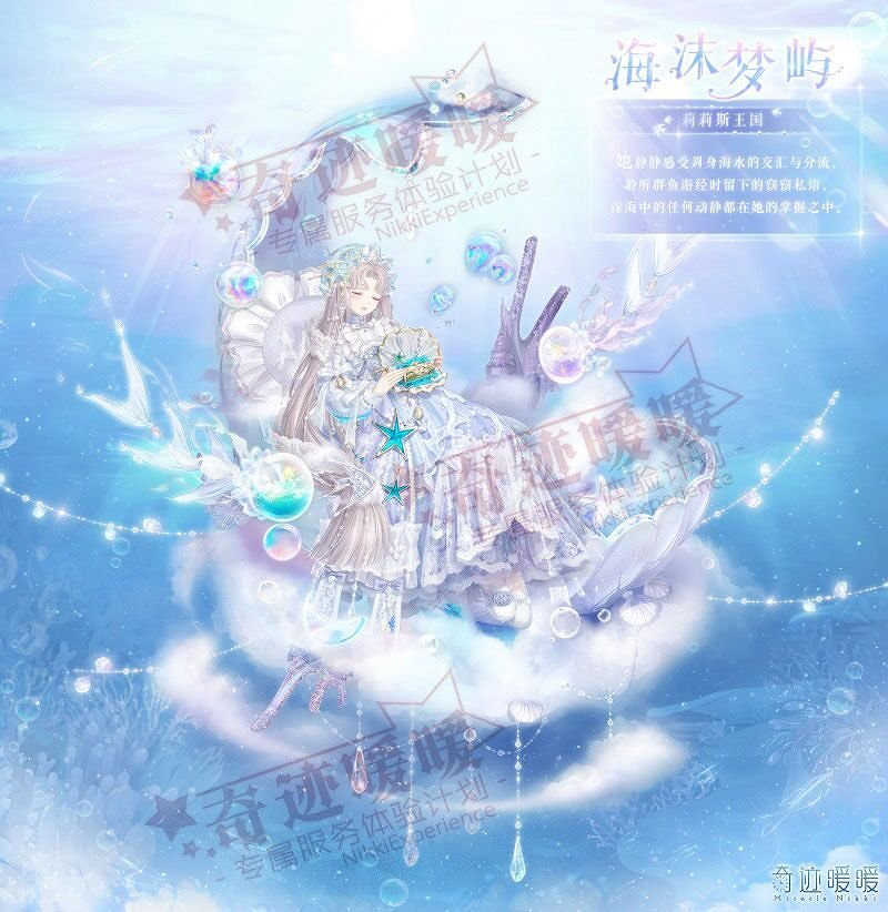 《奇蹟暖暖》累計儲值活動 奇蹟暖暖儲值套裝海沫夢嶼