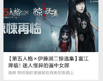 《第五人格》富江皮膚被舉報 第五人格富江皮膚撤回重做