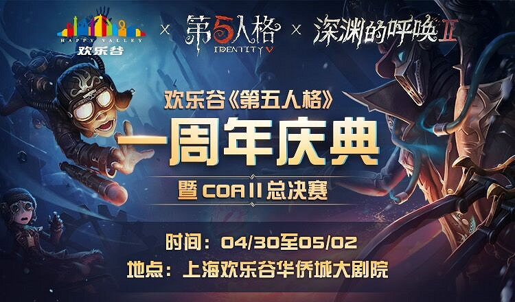 《第五人格》4月4日更新內容匯總 第五人格更新維護公告