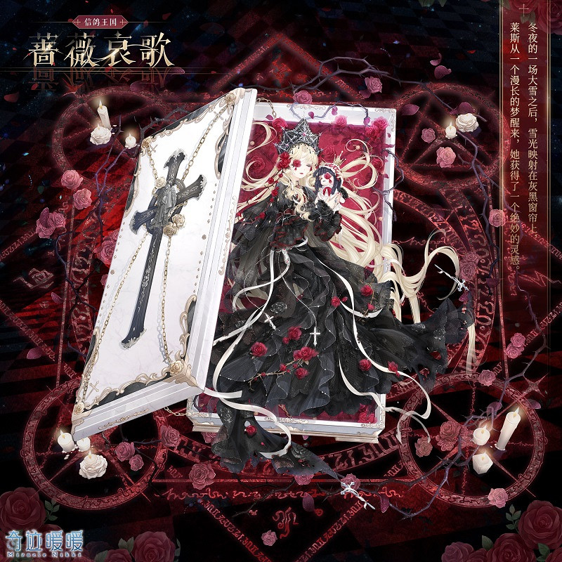 《奇蹟暖暖》薔薇哀歌套裝怎麽獲得 薔薇哀歌套裝獲取攻略