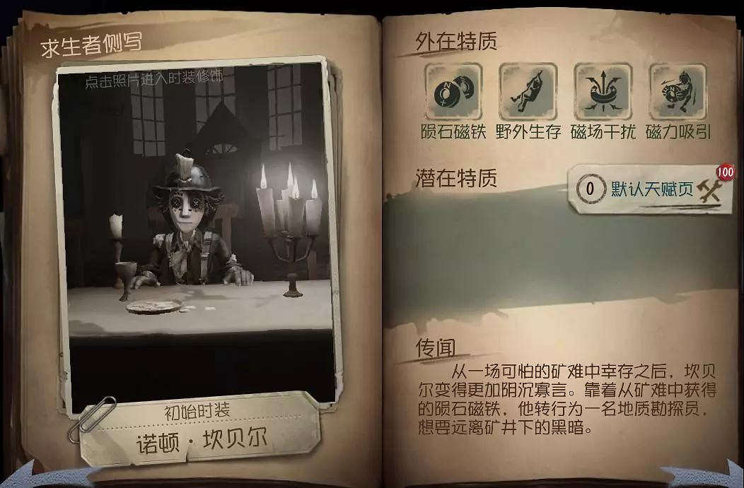 《第五人格》勘探員諾頓技能詳解 勘探員諾頓玩法介紹