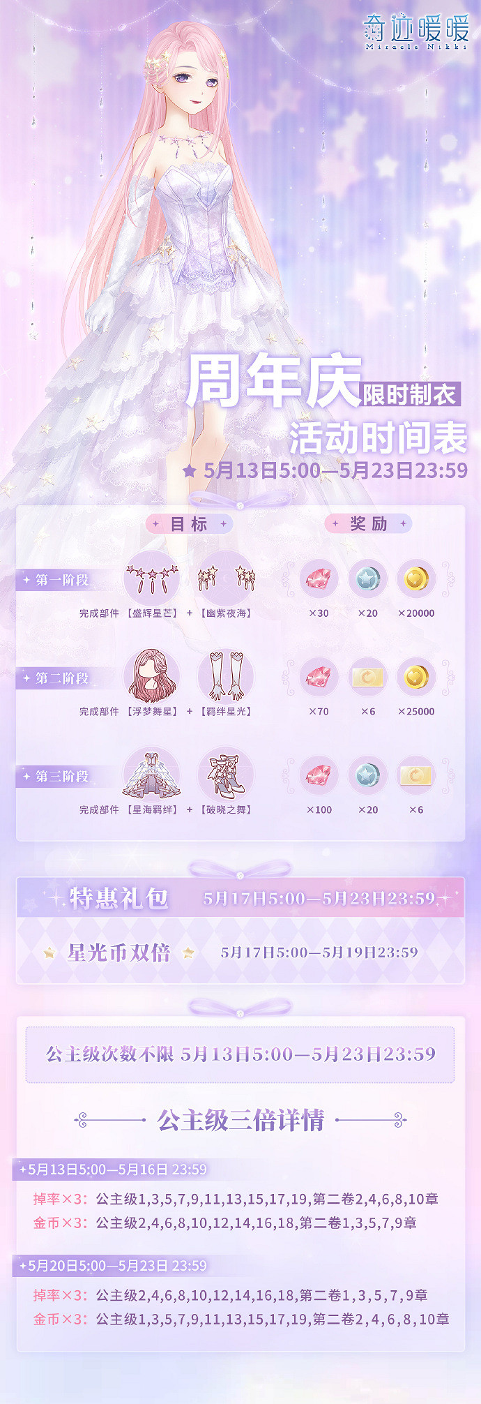 《奇蹟暖暖》6周年活動活動有哪些 6周年活動活動匯總 《奇蹟暖暖》6周年活動活動有哪些 6周年活動活動匯總