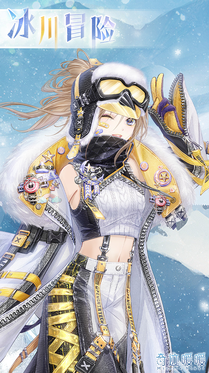 《奇蹟暖暖》冰川冒險怎麽獲得 新套裝冰川冒險免費獲得方法 《奇蹟暖暖》冰川冒險怎麽獲得 新套裝冰川冒險免費獲得方法