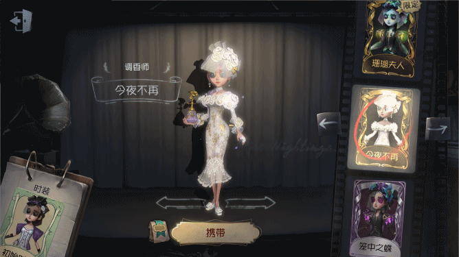 《第五人格》今夜不再多少錢 調香師今夜不再禮包多少回聲