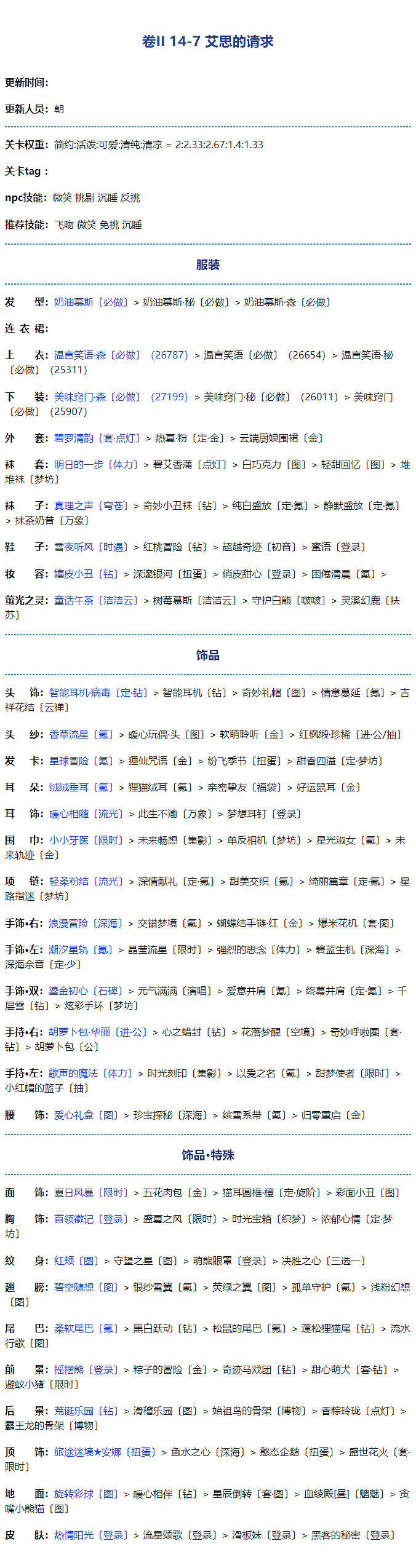《奇蹟暖暖》卷二14-7怎麽過 卷二第十四章14-7攻略