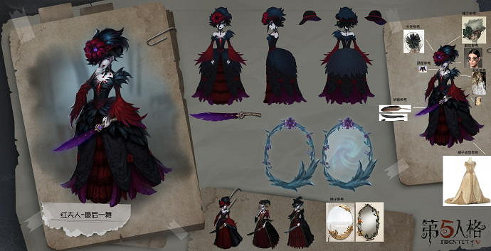 《第五人格》紅夫人最後一舞設計思路 最後一舞草圖展示