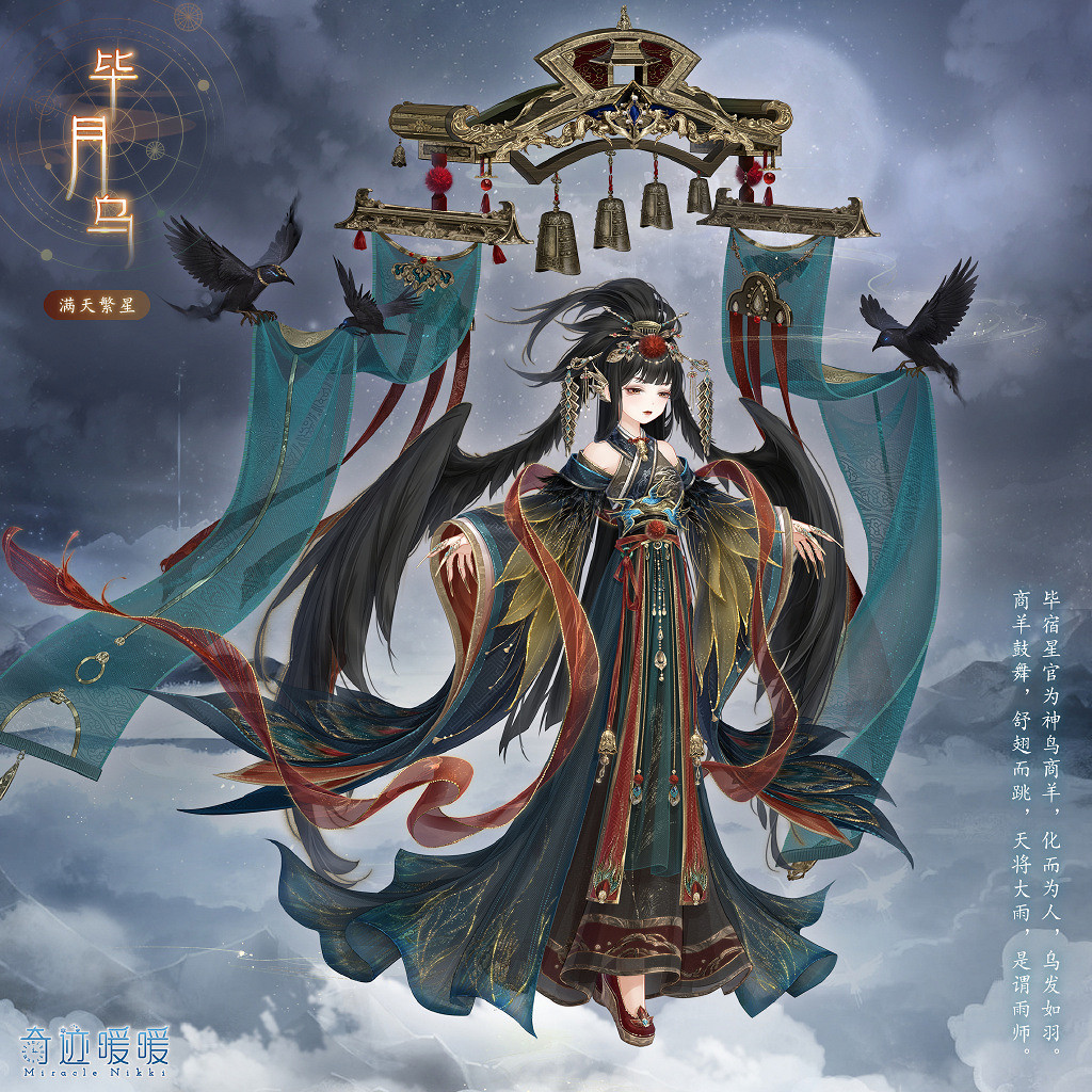 《奇蹟暖暖》角木蛟畢月烏怎麽樣 奇蹟暖暖滿天繁星新套裝