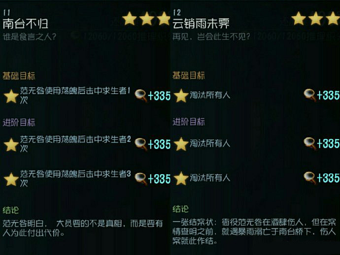 《第五人格》宿傘之魂推演攻略 宿傘之魂推演任務匯總