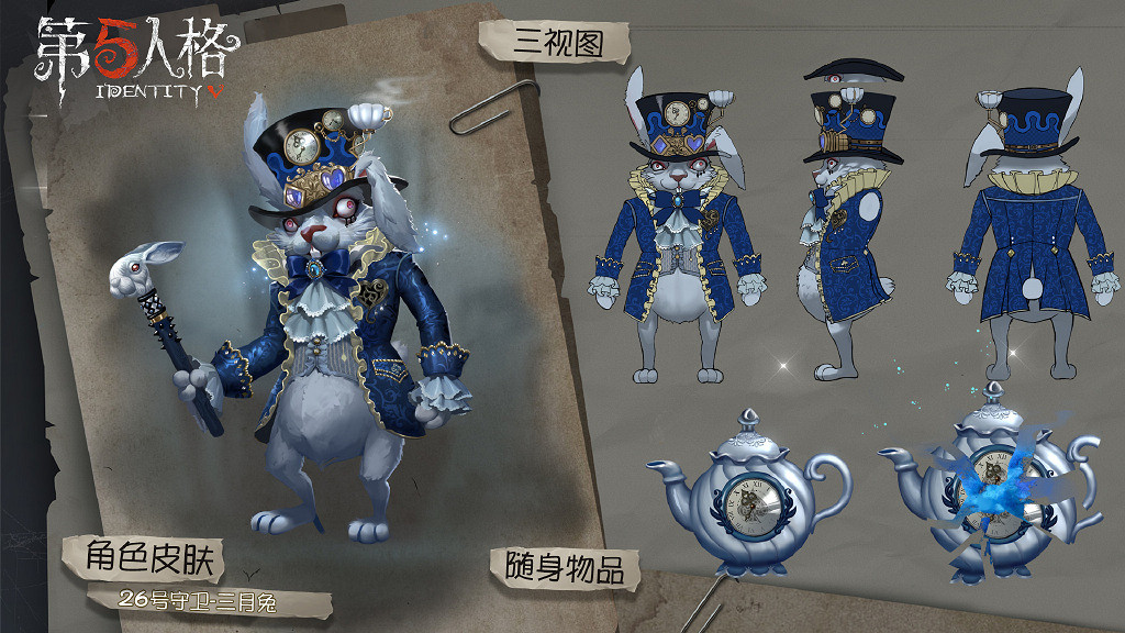《第五人格》第九賽季精華2曝光 三月兔白兔先生愛麗絲皮膚曝光