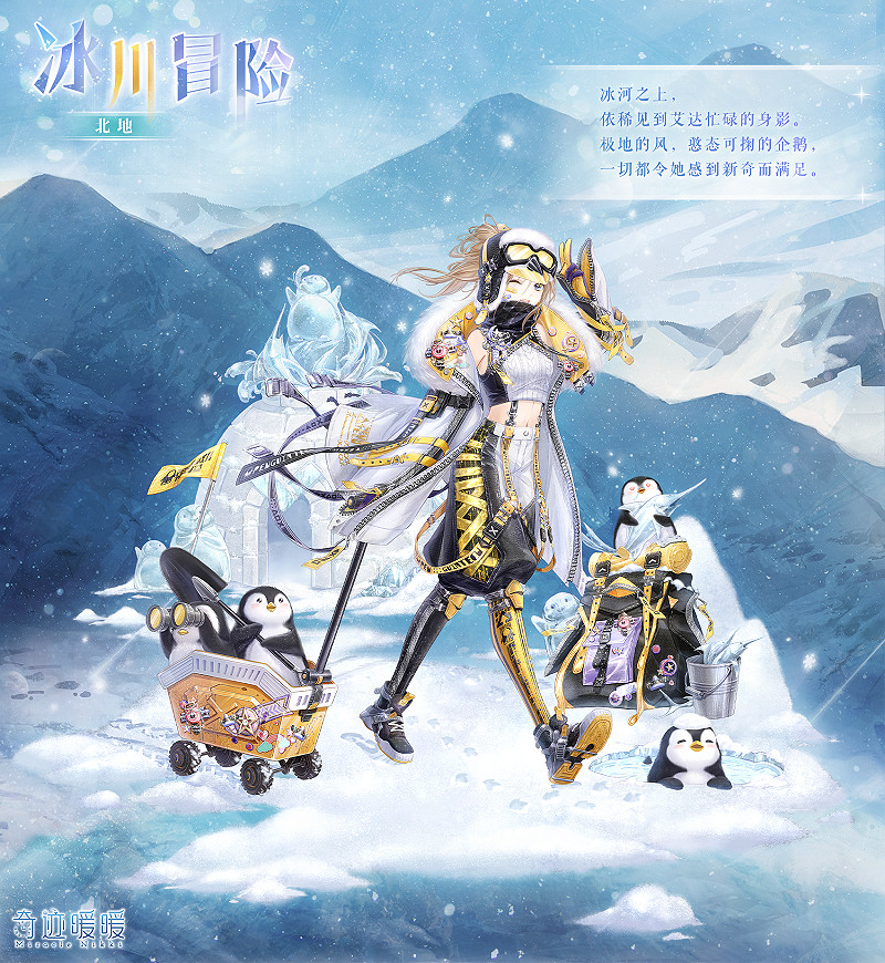 《奇蹟暖暖》冰川冒險怎麽獲得 新套裝冰川冒險免費獲得方法 《奇蹟暖暖》冰川冒險怎麽獲得 新套裝冰川冒險免費獲得方法