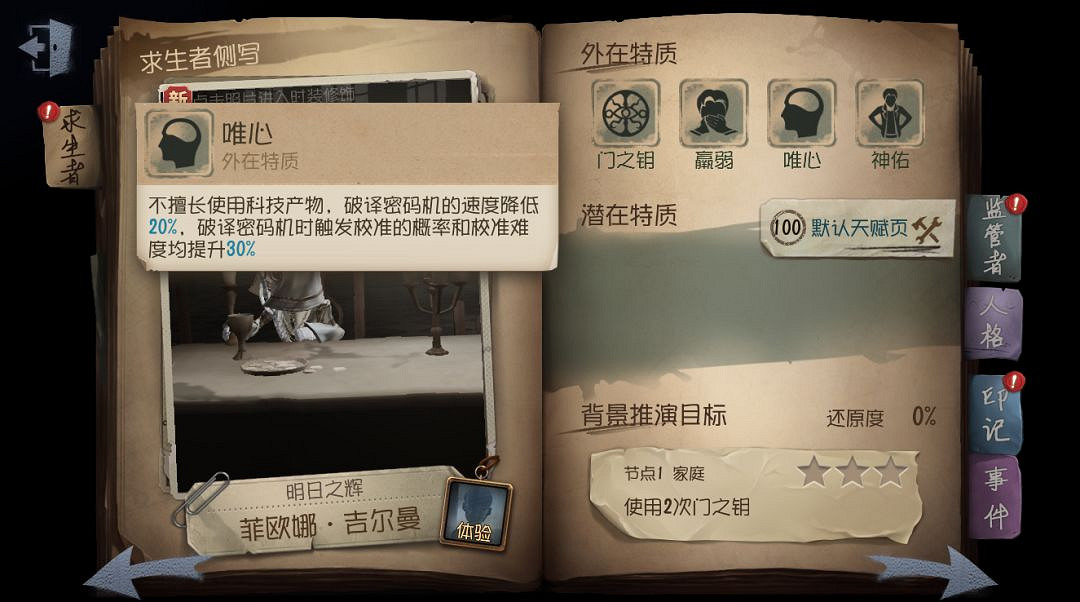 《第五人格》12月28日祭司改動 祭司體驗服改動內容