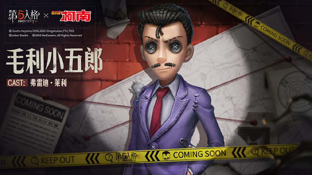 《第五人格》名偵探柯南連動皮膚有哪些 柯南連動皮膚大全 《第五人格》名偵探柯南連動皮膚有哪些 柯南連動皮膚大全