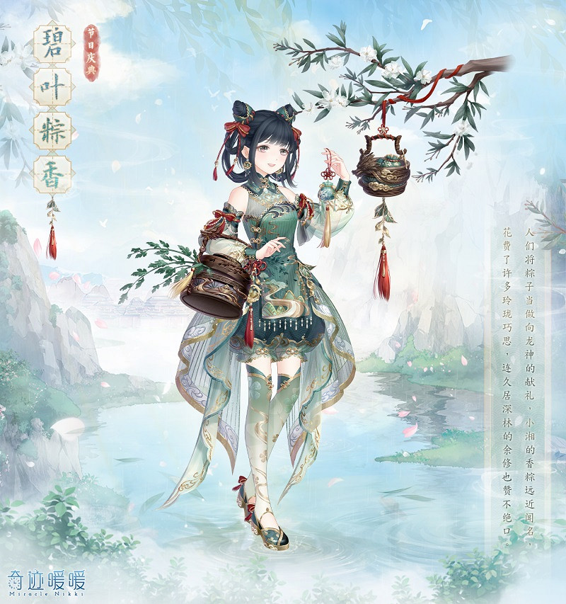 《奇蹟暖暖》碧葉粽香怎麽獲得 端午套裝碧葉粽香