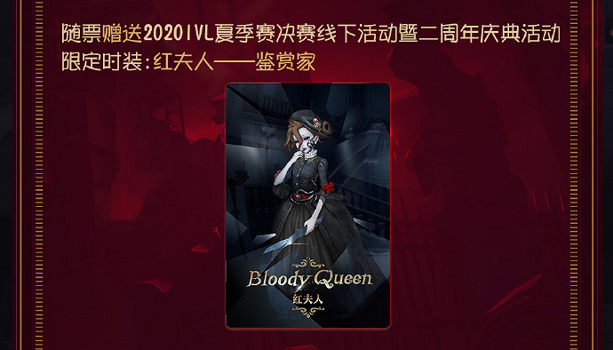 《第五人格》2020IVL夏季賽總決賽線下攻略 2020IVL夏季賽總決賽怎麽玩