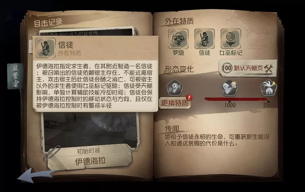 《第五人格》夢之女巫值不值得買 夢之女巫強度解析 《第五人格》夢之女巫值不值得買 夢之女巫強度解析