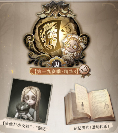 《第五人格》重逢之時第二幕活動獎勵 重逢之時第二幕有什麽獎勵