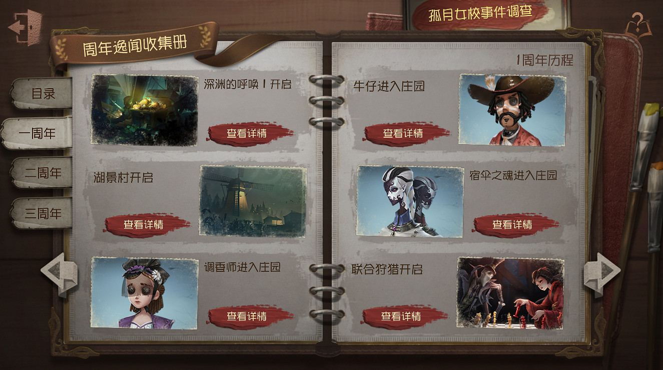 《第五人格》周年逸聞簽到活動什麽時候開始 周年逸聞簽到活動介紹 《第五人格》周年逸聞簽到活動什麽時候開始 周年逸聞簽到活動介紹