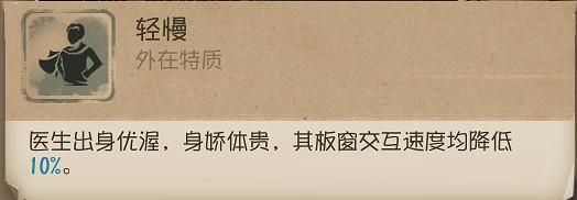 《第五人格》醫生怎麽玩 醫生實戰技巧及天賦加點選擇