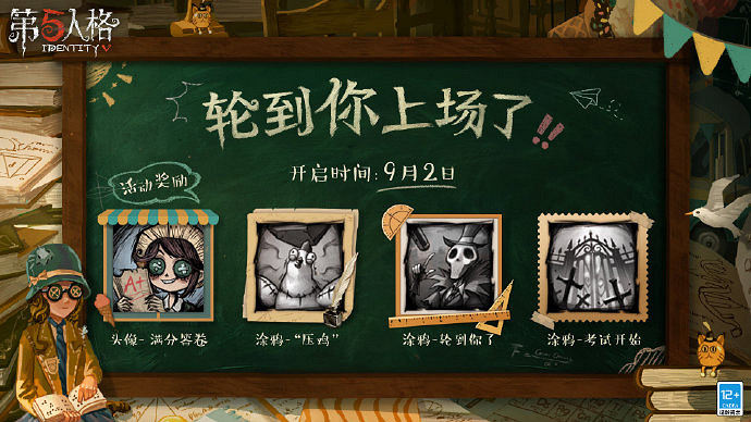《第五人格》開學季活動2021 2021開學活動有什麽獎勵